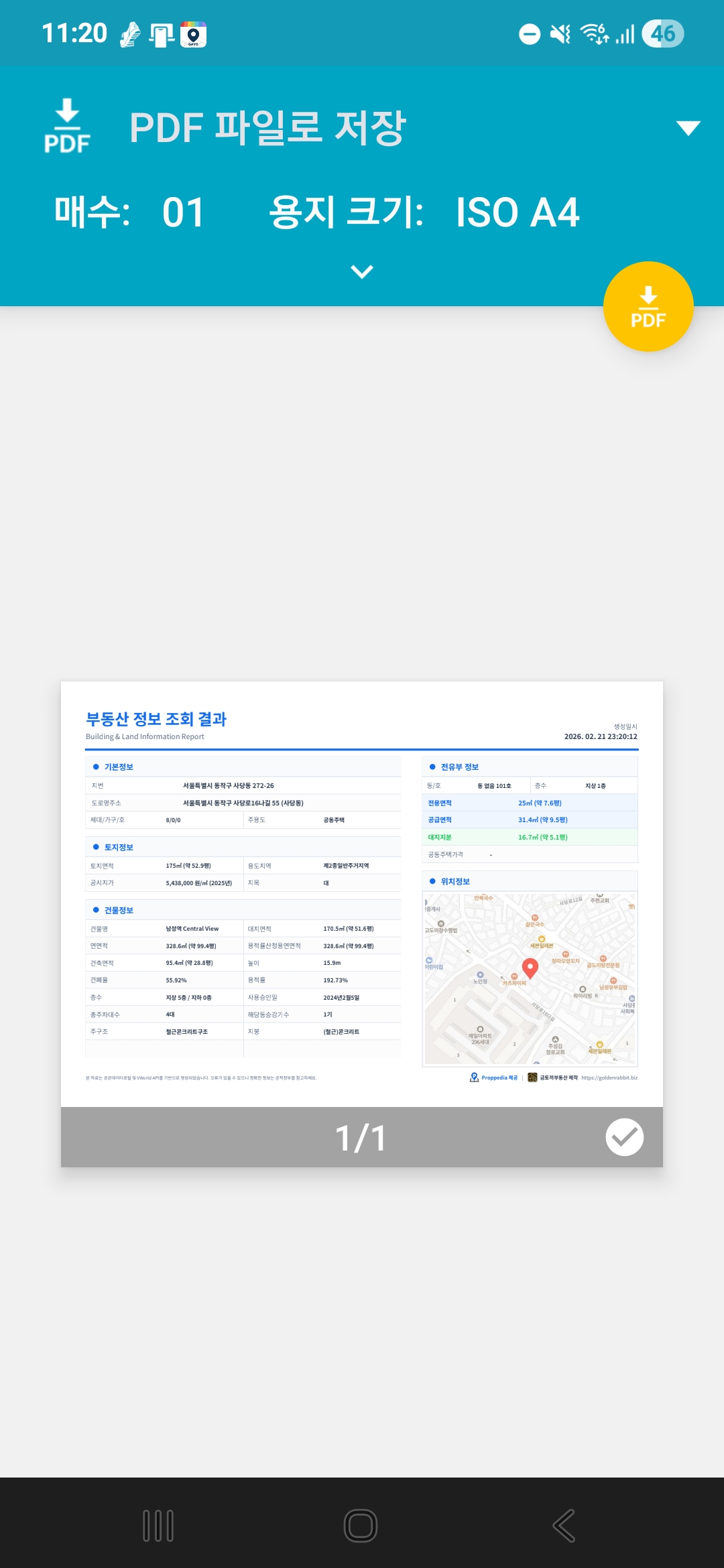 PDF 저장 (모바일)