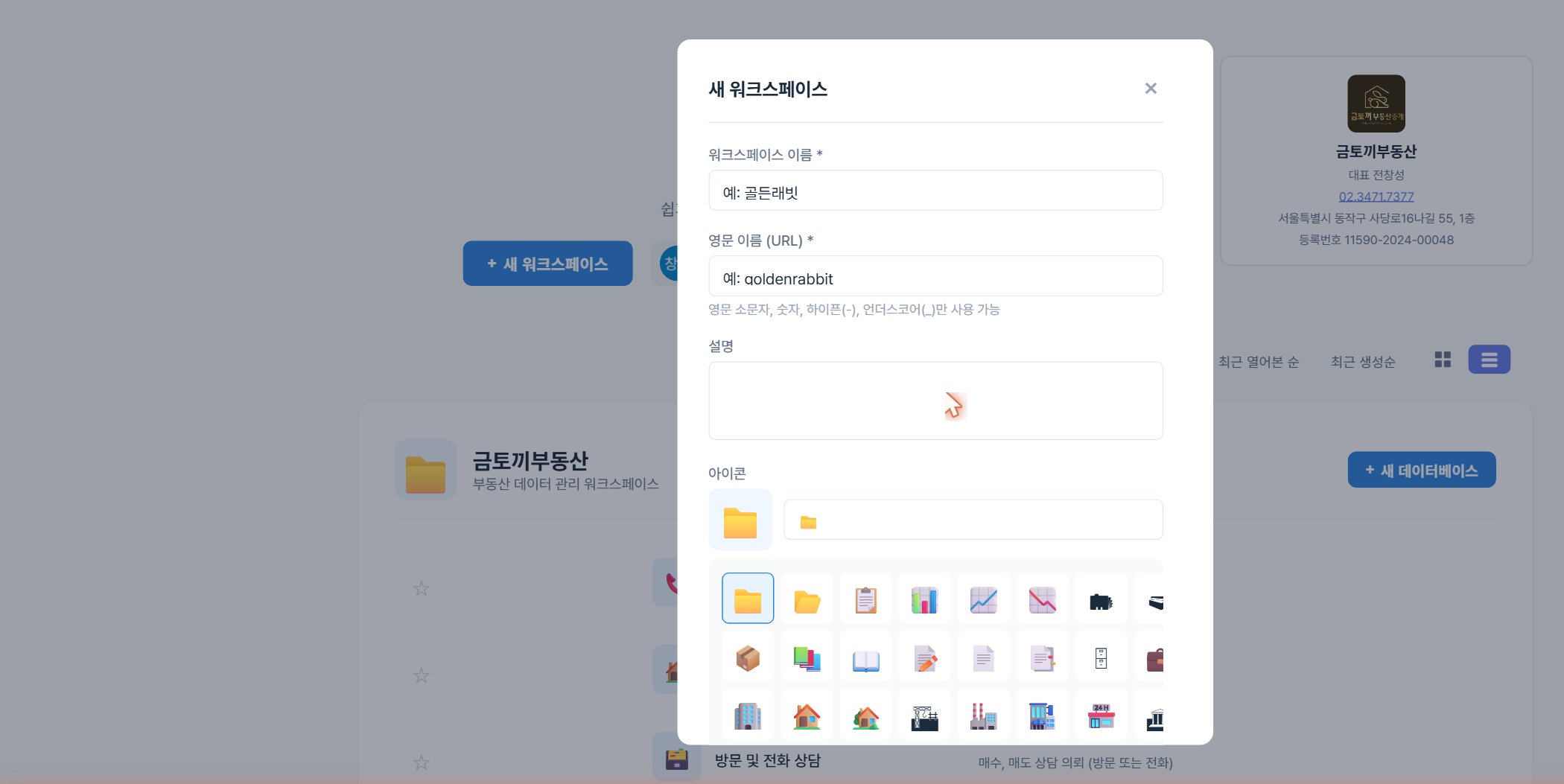 DB 편집 모달
