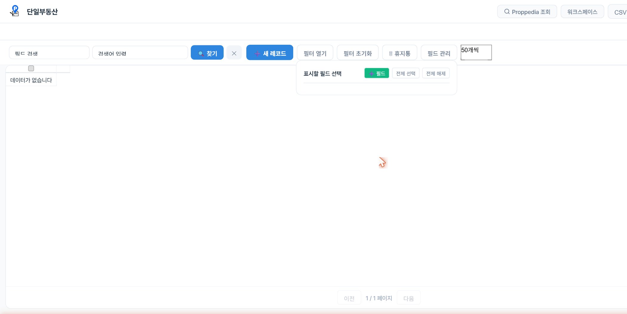 필드 추가 — 