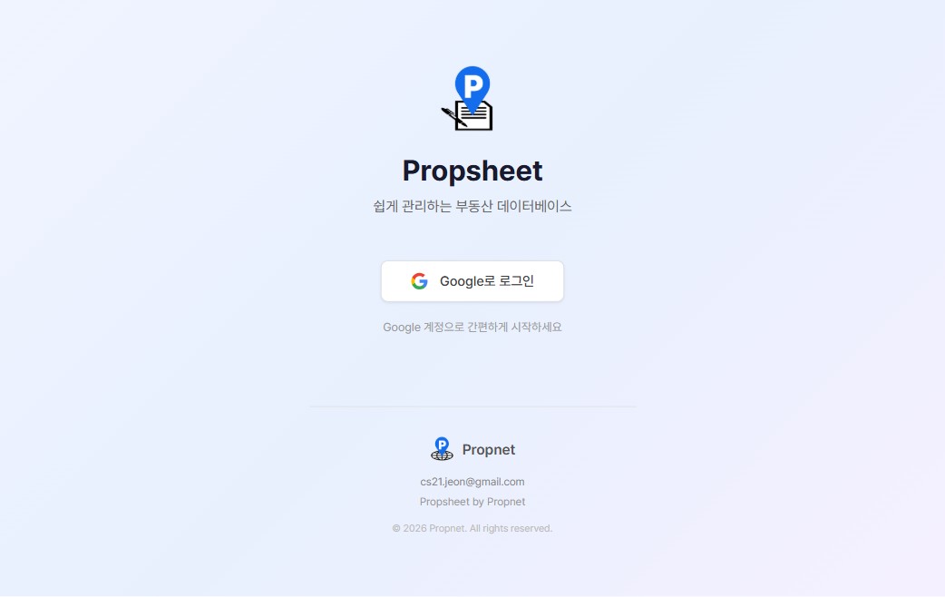 PropSheet 랜딩 페이지