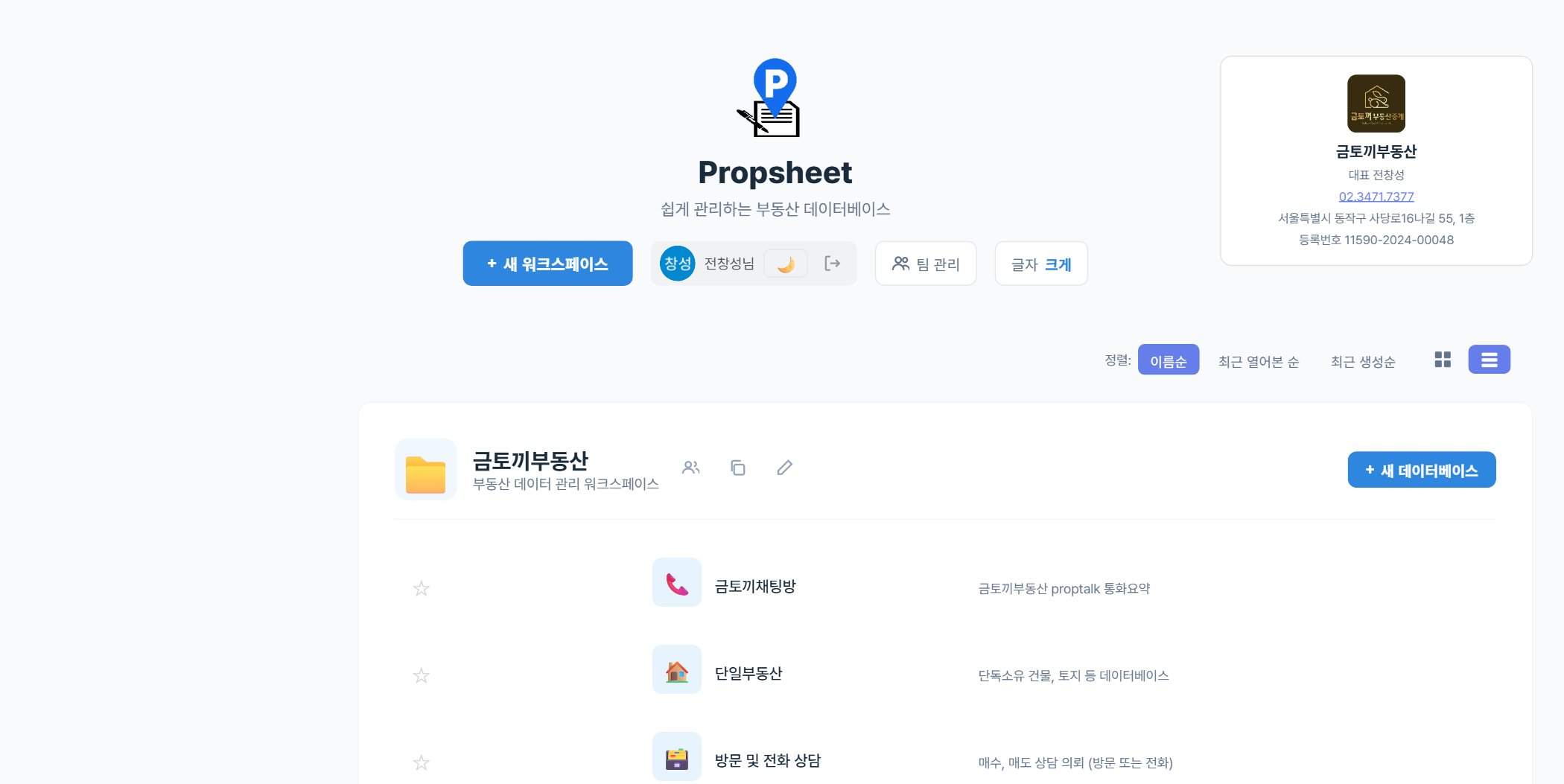 워크스페이스 설정 - 멤버 관리 탭