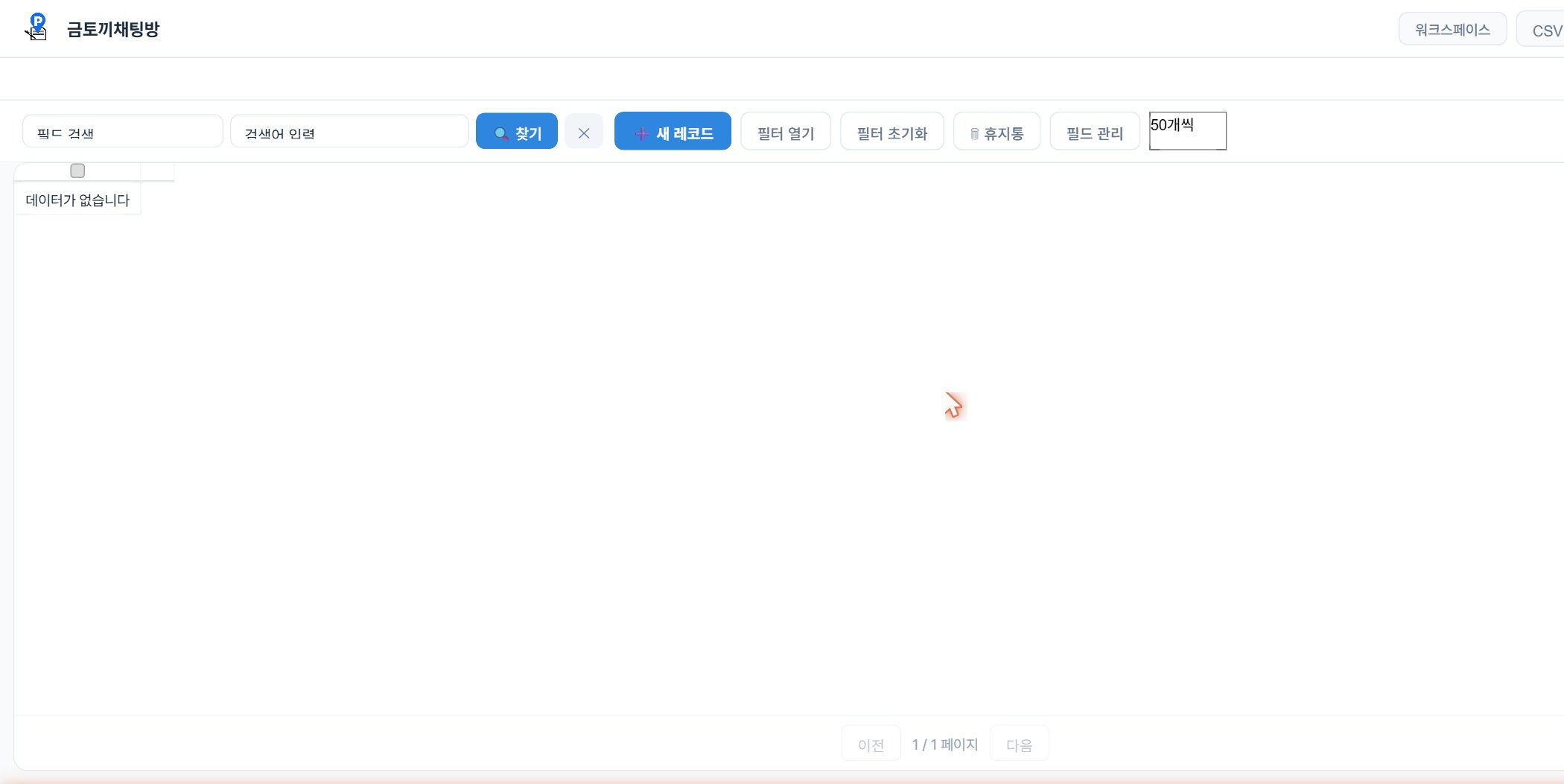 전화번호 매칭 사이드 패널
