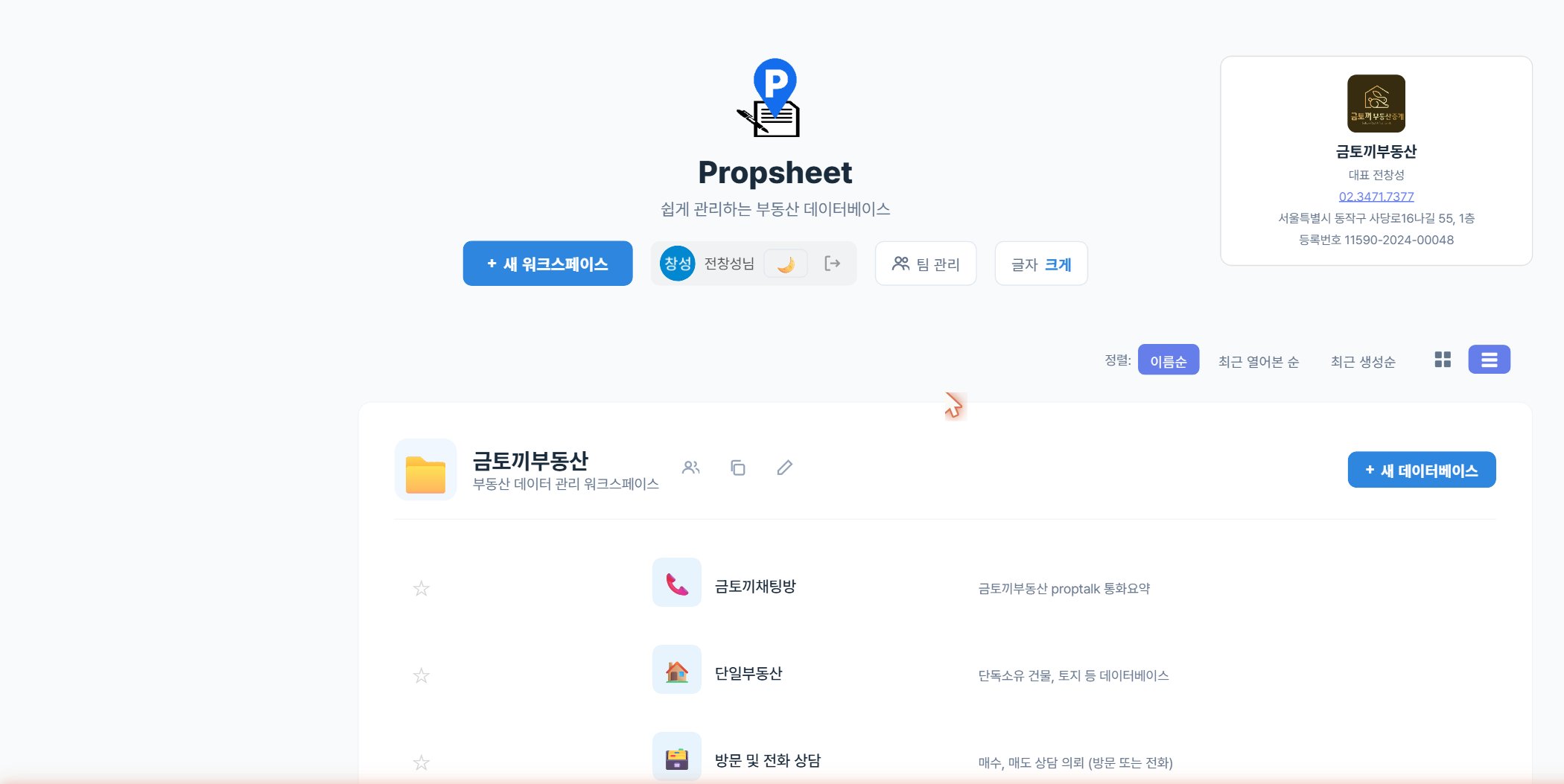 새 워크스페이스 버튼