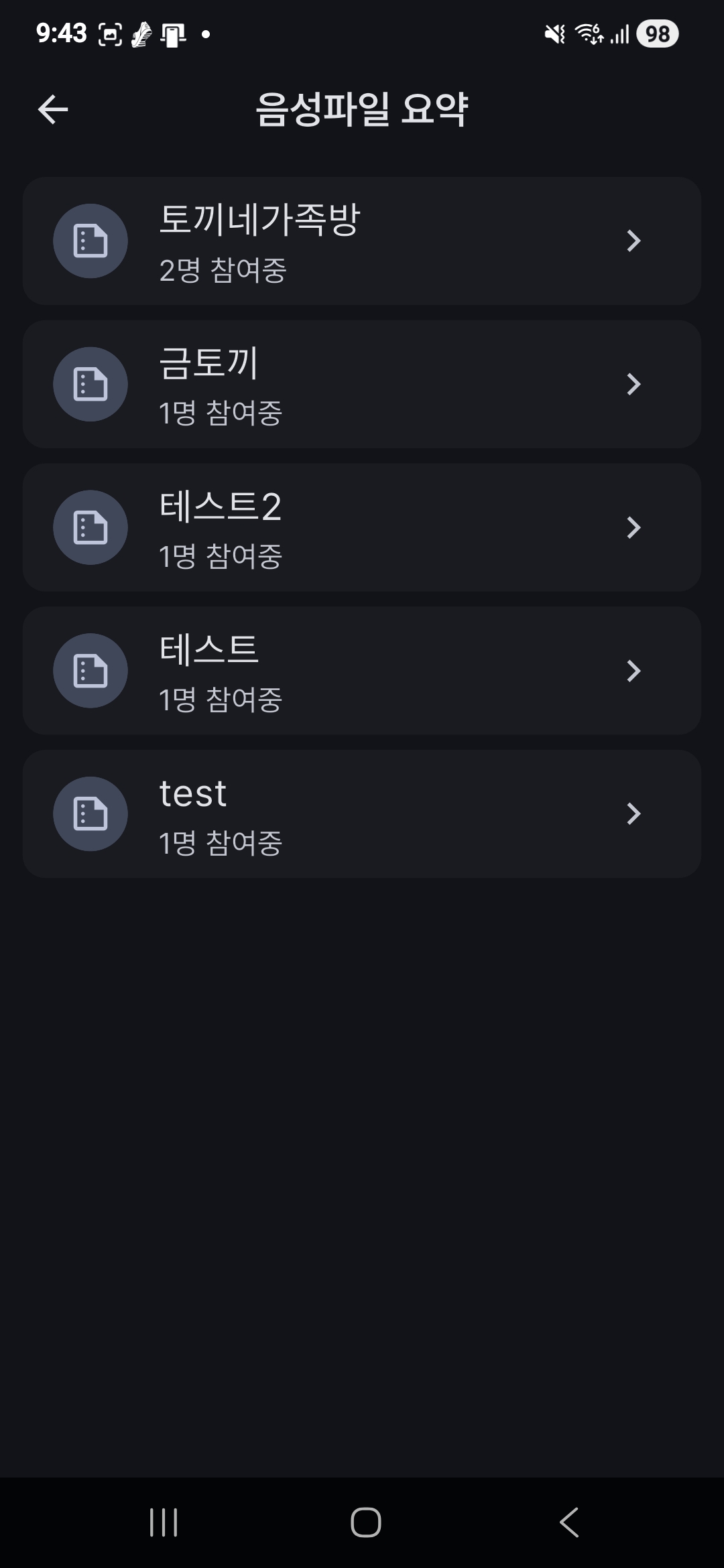 음성 요약 - 방 선택